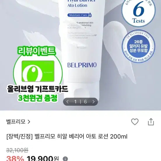 [BUNJANG] Bellefimo Hyal Barrier Ato Lotion 200ml / 올리브영] 벨프리모 히알 베리어 아토 로션 200ml