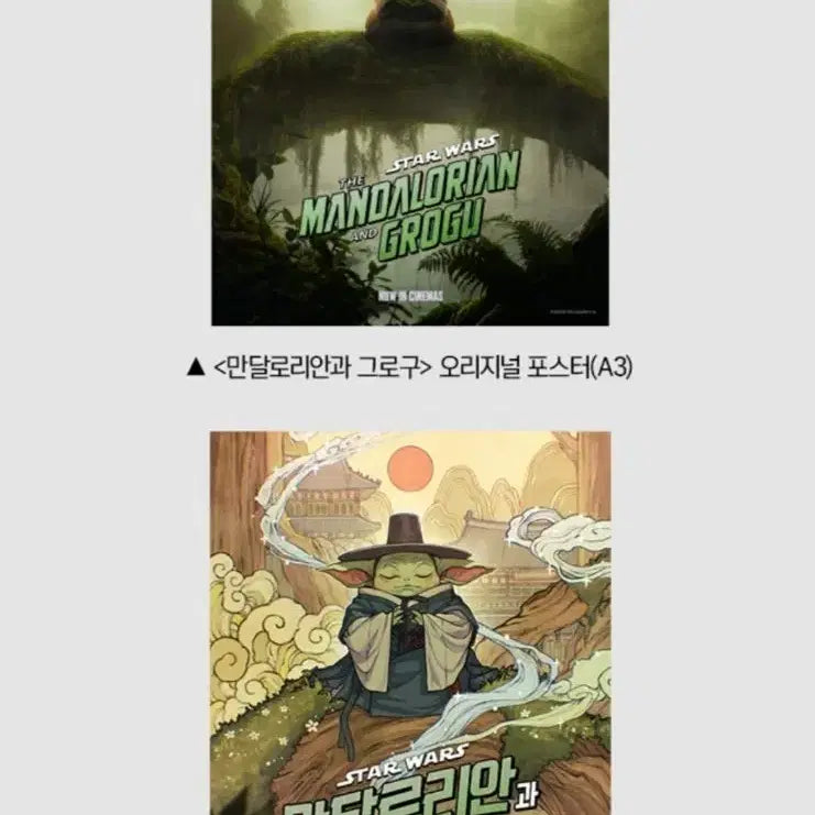 [BUNJANG] The Mandalorian &amp; Grogu Poster Set with Pamphlet / <3장>만달로리안과 그로구 포스터 + 포스터팜플렛1장