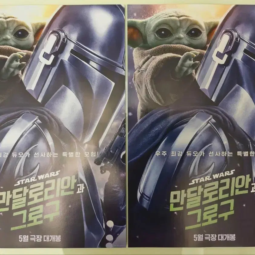 [BUNJANG] The Mandalorian &amp; Grogu Poster Set with Pamphlet / <3장>만달로리안과 그로구 포스터 + 포스터팜플렛1장