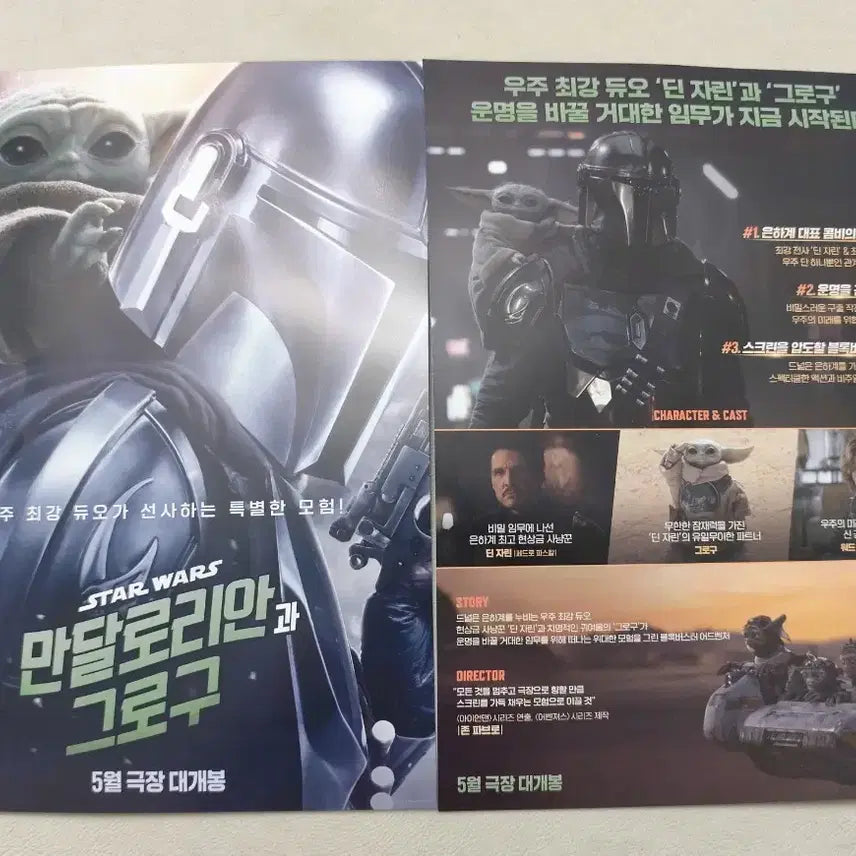 [BUNJANG] The Mandalorian &amp; Grogu Poster Set with Pamphlet / <3장>만달로리안과 그로구 포스터 + 포스터팜플렛1장