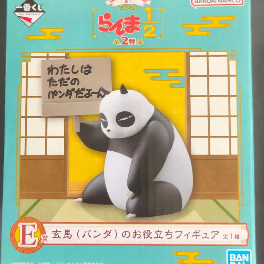 [BUNJANG] Ichiban Kuji Ranma 1/2 E Prize Genma Panda / 제일복권 란마 1/2 E상 겐마 판다