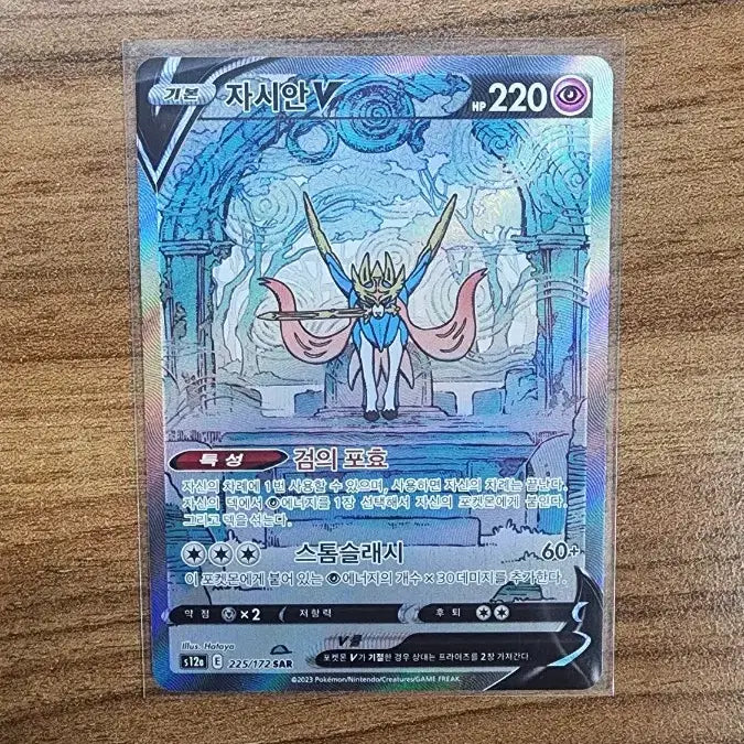 [BUNJANG] Zacian PSA 10 SAR AR / 일판 자시안 psa 10, sar , ar
