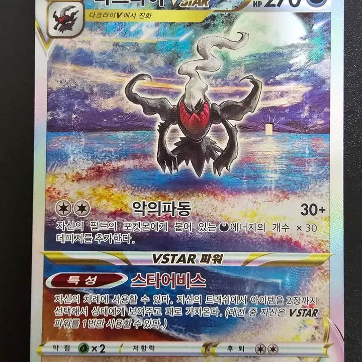 [BUNJANG] Pokemon Darkrai VSTAR SAR / [포켓몬스터]다크라이 vstar sar