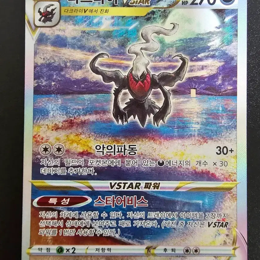[BUNJANG] Pokemon Darkrai VSTAR SAR / [포켓몬스터]다크라이 vstar sar