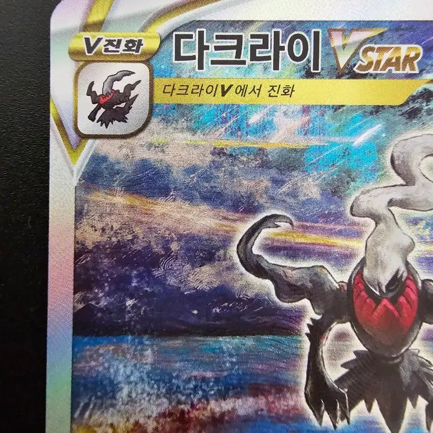 [BUNJANG] Pokemon Darkrai VSTAR SAR / [포켓몬스터]다크라이 vstar sar