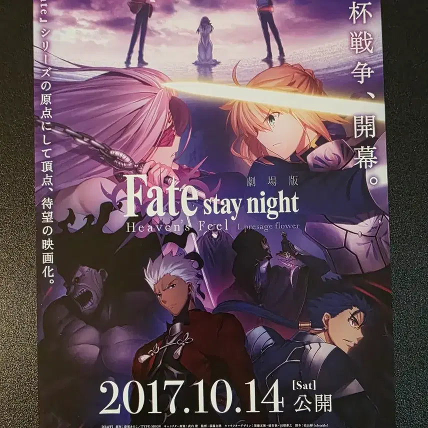 [BUNJANG] Fate/stay night [Heaven&