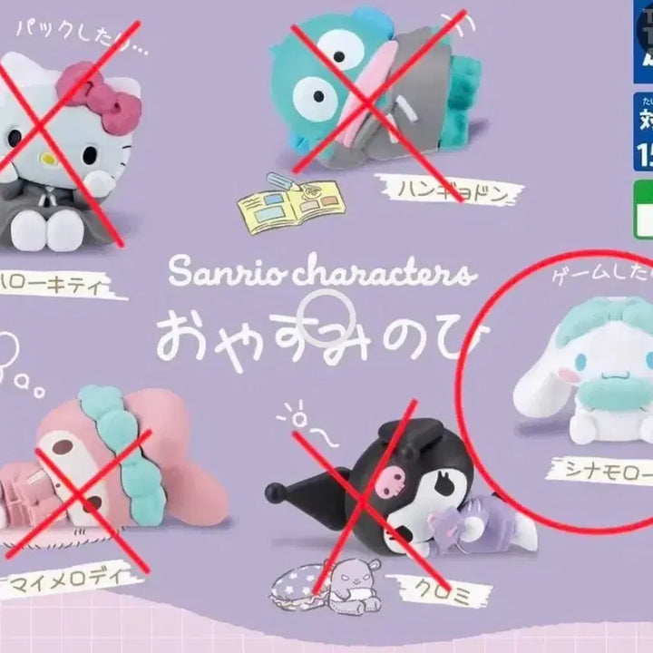 [BUNJANG] Sanrio Cinnamoroll Relaxation Figure / 산리오 쉬는날 시나모롤