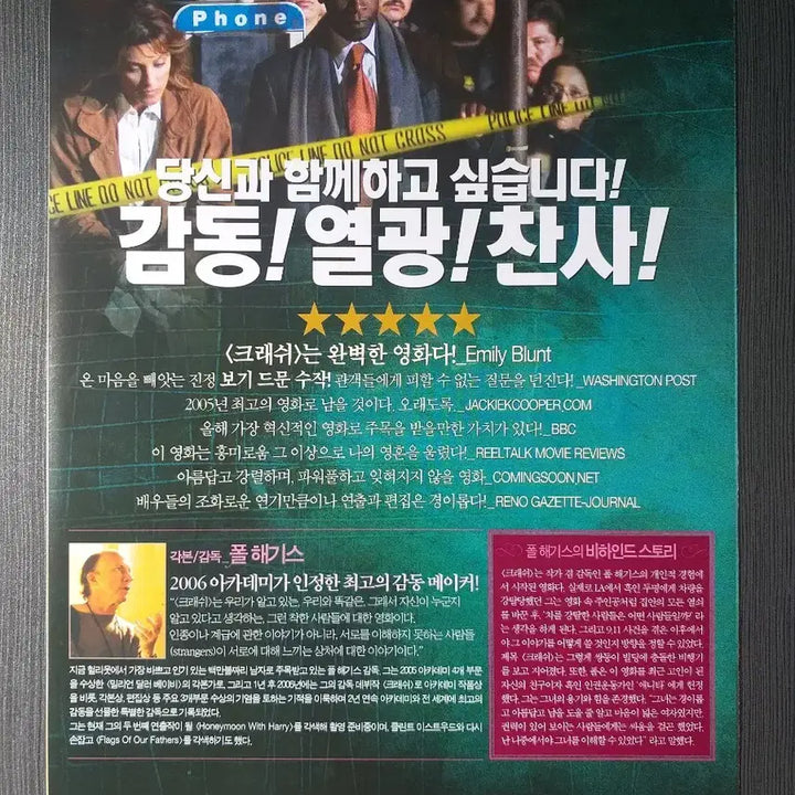 [BUNJANG] Crash Movie A4 Folded Flyer / (모서리 구김 O) 영화 크래쉬 전단지 팜플렛 A4 2단접이