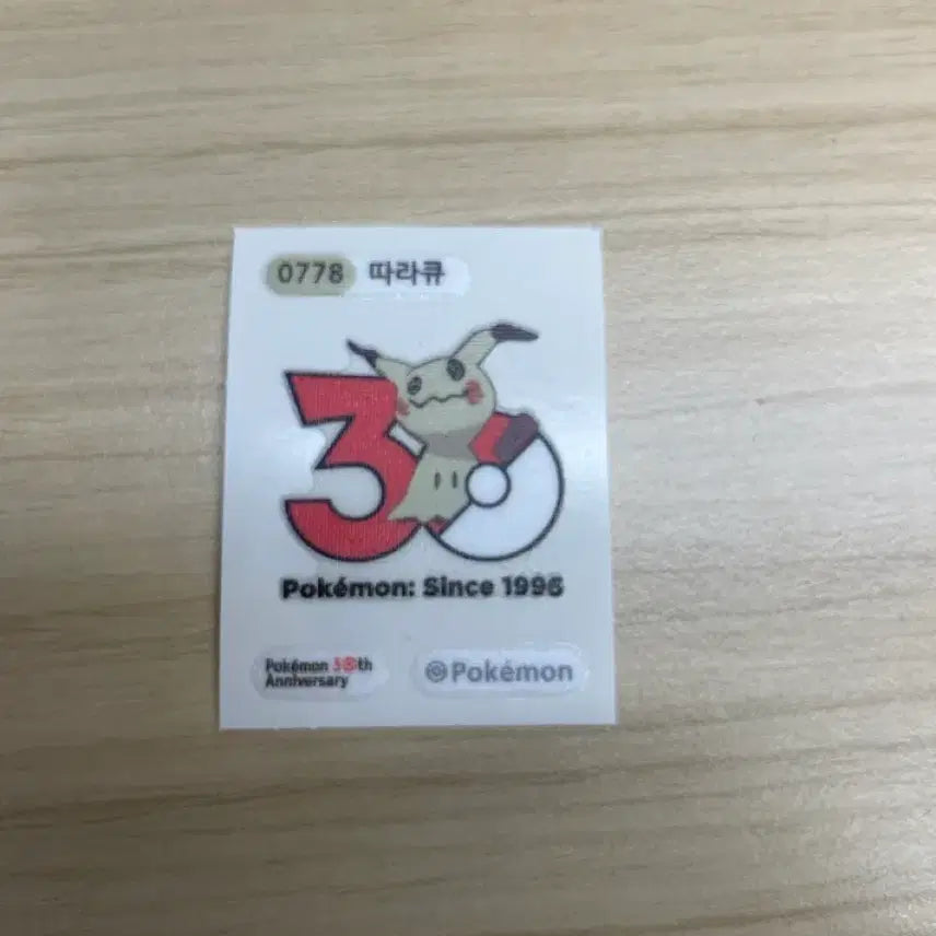 [BUNJANG] 30th Anniversary Larvitar Sticker / 30주년 띠부실 따라큐