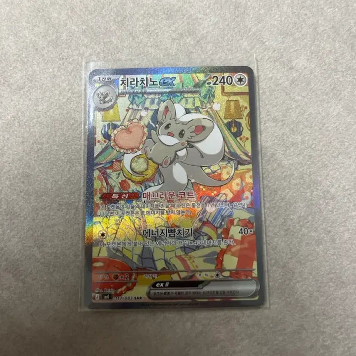 [BUNJANG] Pokemon Card Chirachino ex (SAR) / 포켓몬카드 치라치노 ex (SAR)