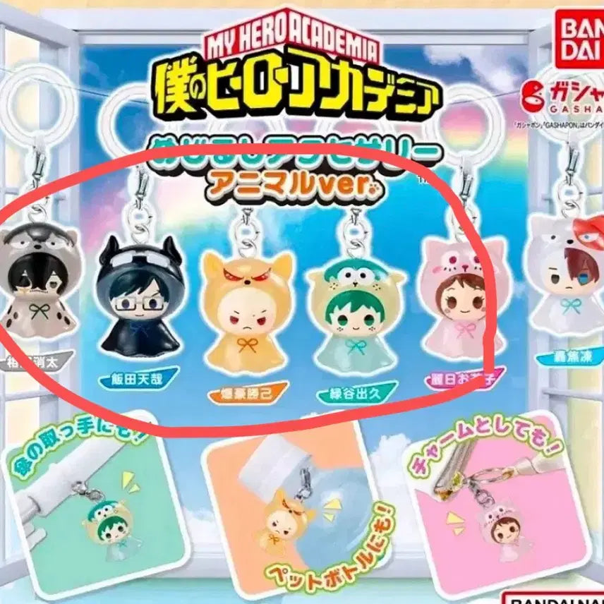 [BUNJANG] My Hero Academia Animal Charm Keychain Bundle Set (Bakugo, Midoriya, Aizawa, Iida, Uraraka) / 나히아 애니멀 메지루시 5종 일괄 키링 바쿠고 미도리야 아이자와