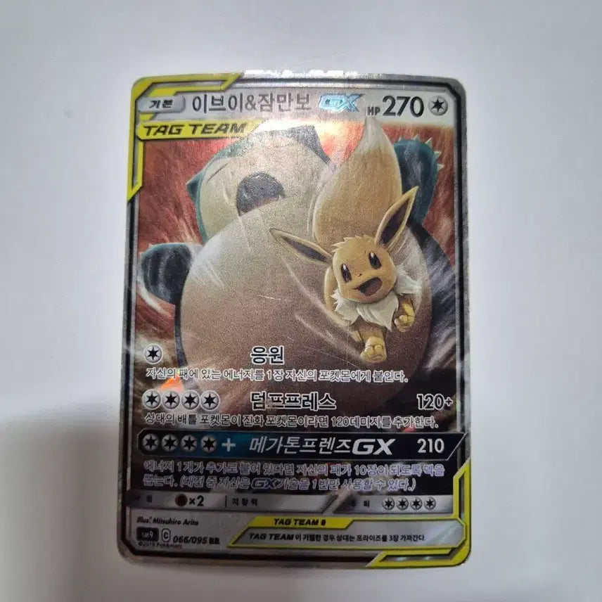 [BUNJANG] Pokémon Card Eevee &amp; Snorlax Tag Team / 포켓몬 카드 이브이&amp;잠만보 태그팀