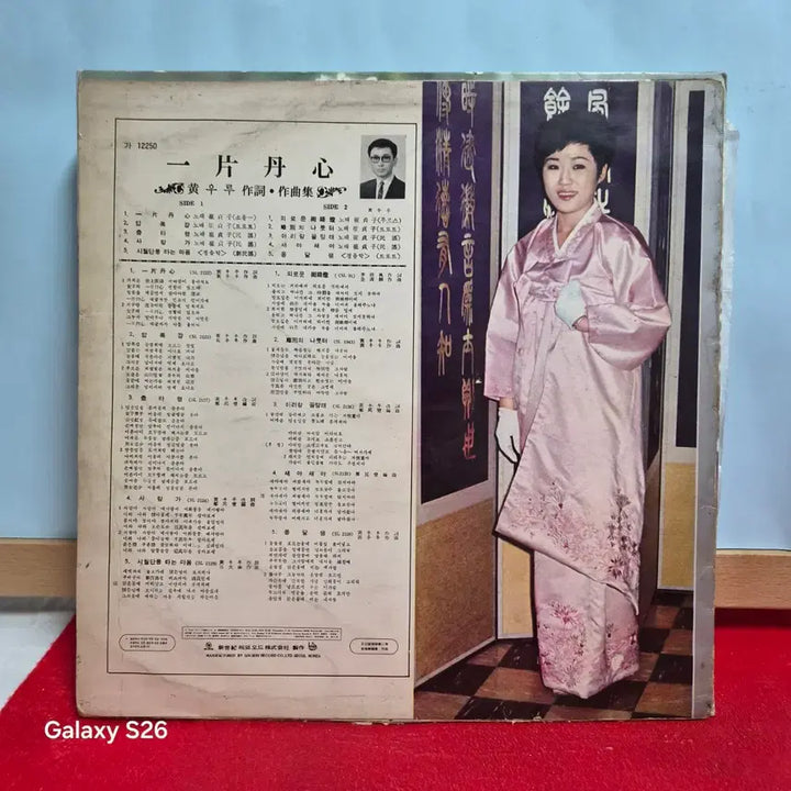 [BUNJANG] Choi Jung Ja Ilpyeondansim LP Record / 최정자 일편단심 LP 음반  5063