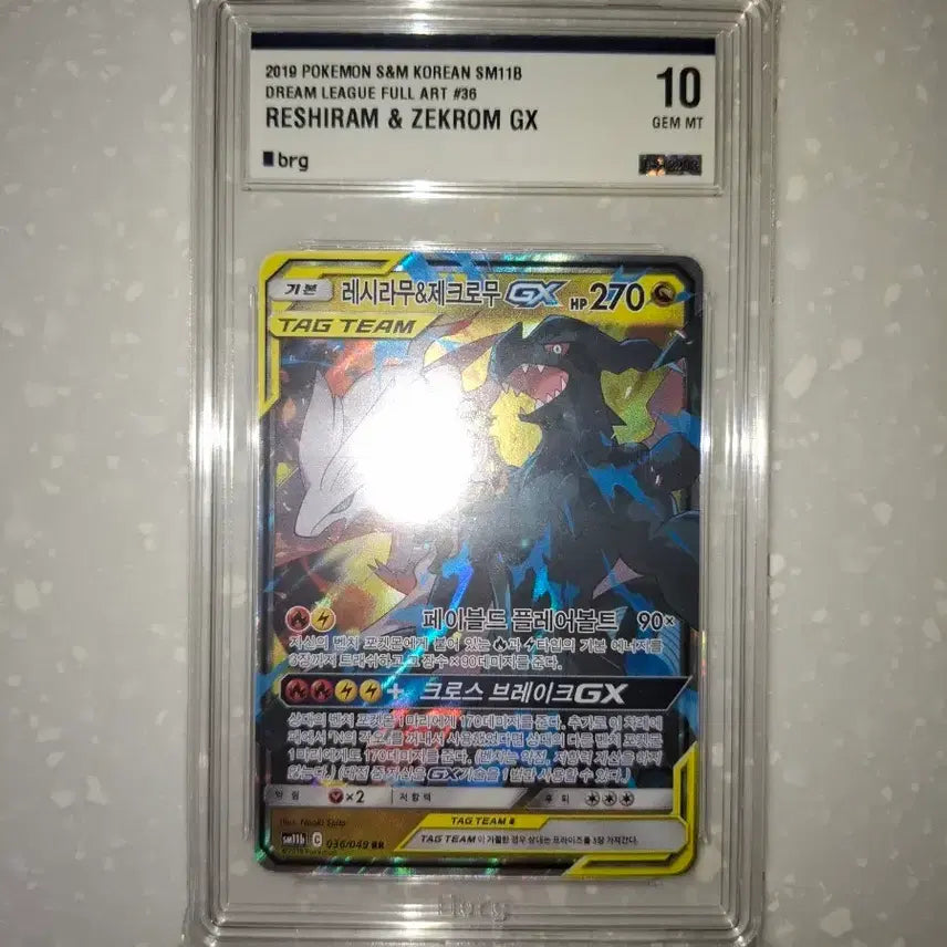 [BUNJANG] Reshiram &amp; Charizard GX TAG TEAM GEM MT 10 / 급처)제크로무&amp;레시라무 gx 태그팀 brg 10