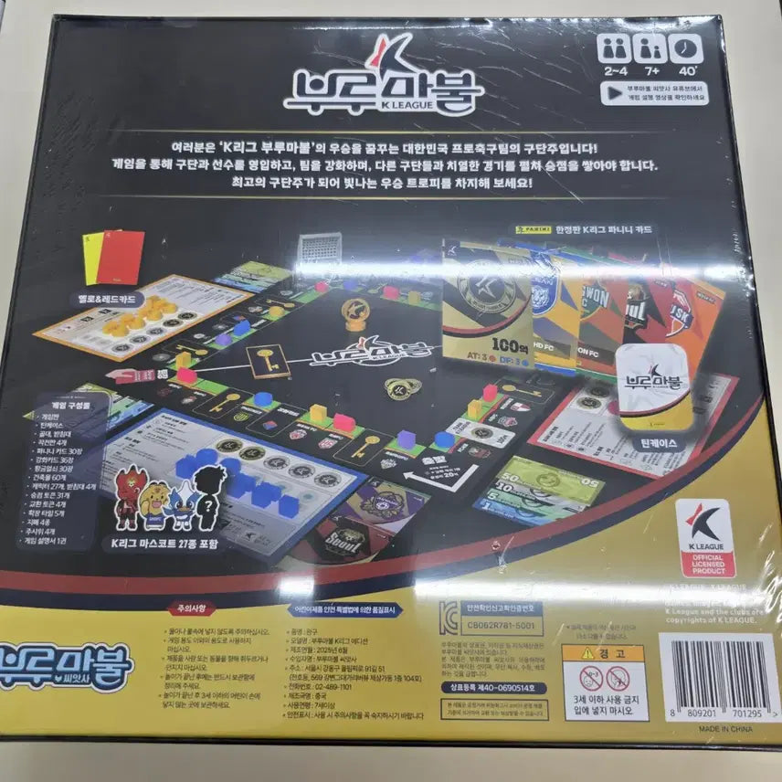 [BUNJANG] K League Burumable Board Game Sealed New Product / K리그 부루마블 보드게임 미개봉 새상품