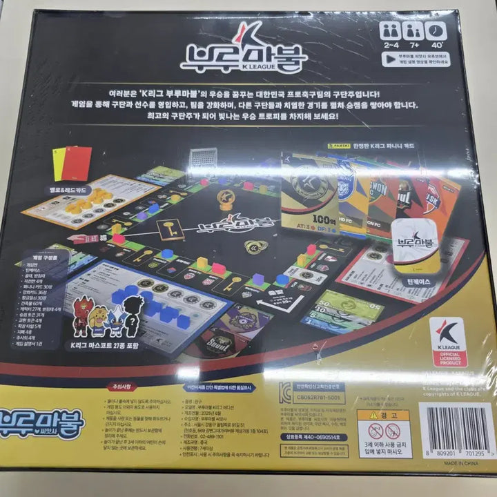 [BUNJANG] K League Burumable Board Game Sealed New Product / K리그 부루마블 보드게임 미개봉 새상품