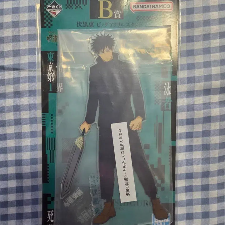 [BUNJANG] Jujutsu Kaisen Megumi Fushiguro B Prize Big Acrylic Stand (Sealed) / 미개봉) B상 후시구로 메구미 빅 아크릴 스탠드 주술회전 사멸회유2 쿠지