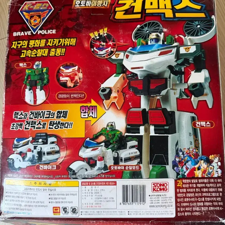 [BUNJANG] Son Oh Gong Gunmax Motorcycle Detective Gunmax / 손오공 건맥스 오토바이형사 건맥스