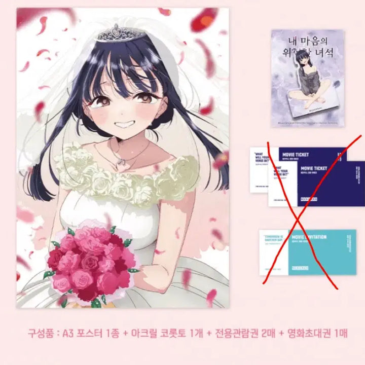 [BUNJANG] My Dangerous Girlfriend Goods Package + Artgraphy + Anna Poster Set / 일괄)내 마음의 위험한 녀석 굿즈패키지+아트그라피+안나포스터
