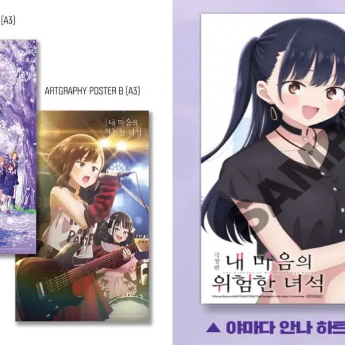 [BUNJANG] My Dangerous Girlfriend Goods Package + Artgraphy + Anna Poster Set / 일괄)내 마음의 위험한 녀석 굿즈패키지+아트그라피+안나포스터