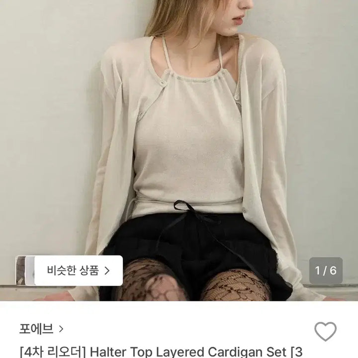 [BUNJANG] Foreve Halter Top + Cardigan Set - Beige / 포에브 홀터탑+가디건 세트