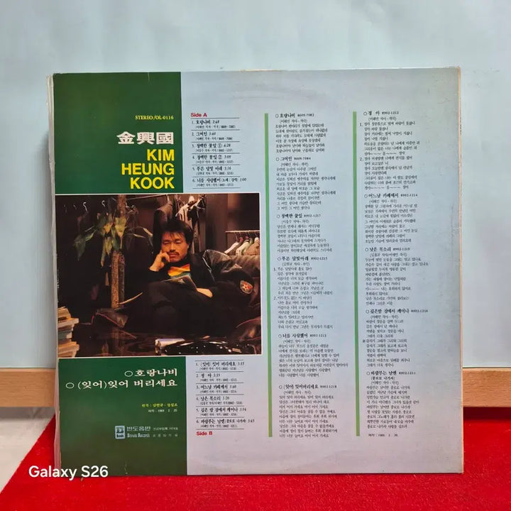 [BUNJANG] Kim Heung-gook "Tiger Butterfly" LP Record / 김흥국 호랑나비 LP 음반 5065