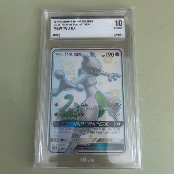 [BUNJANG] Mewtwo GX Pokemon Card / 포켓몬카드 뮤츠 gx