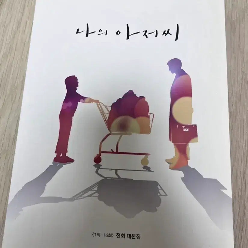 [BUNJANG] My Mister Director&