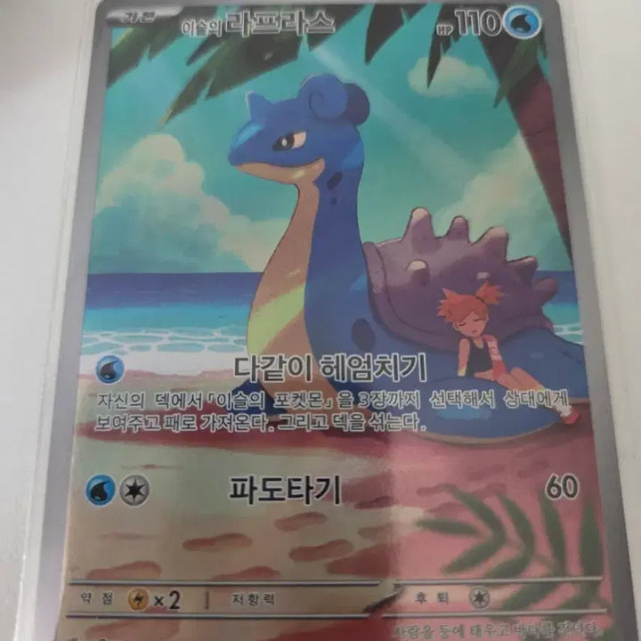 [BUNJANG] Pokemon Trading Card Game: Lapras VMAX - Sky Stream (Korean) / 지이슬이의 라프라스 ar(열풍의 아레나)