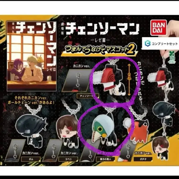 [BUNJANG] Chainsaw Man Hanging Gacha Set / 체인소맨대롱가챠