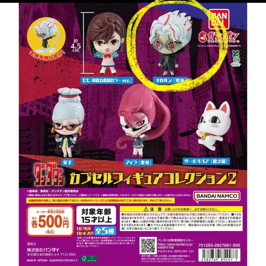 [BUNJANG] Dandadan Gacha Figure Collection Vol. 2 / 단다단 가챠