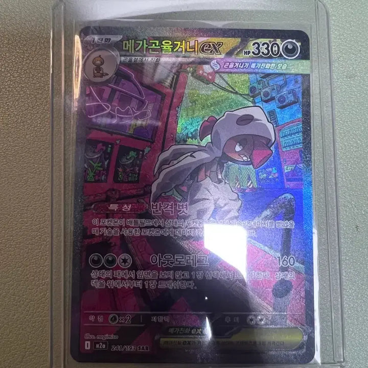 [BUNJANG] Pokemon Card Meganium EX 241/193 SAR / 포켓몬 카드 메가곤율거니 EX 241/193 SAR