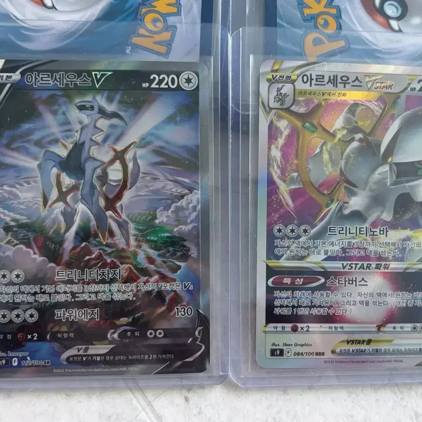 [BUNJANG] Arceus SR Special Illustration + VSTAR Bundle Set - Mint Condition / 아르세우스 SR특일 + VSTAR 일괄 상태S 포켓몬카드