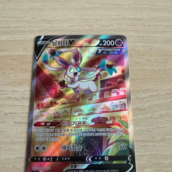 [BUNJANG] Nymphaea SR Special Edition Card / 님피아SR특일