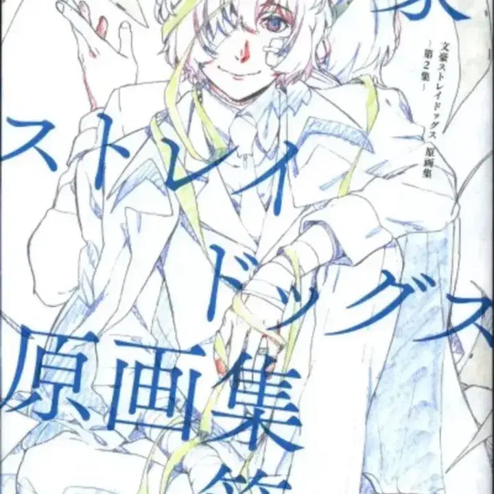 [BUNJANG] Bungo Stray Dogs Art Exhibition Vol. 2 (Dark Age) Booklet / 문스독 원화전 제2집 (암흑시대)