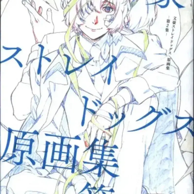 [BUNJANG] Bungo Stray Dogs Art Exhibition Vol. 2 (Dark Age) Booklet / 문스독 원화전 제2집 (암흑시대)