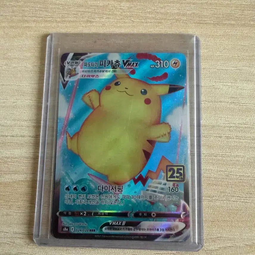 [BUNJANG] Pokemon surfing Pikachu VMAX RRR Card / 포켓몬 파도타기 피카츄 VMAX RRR 카드