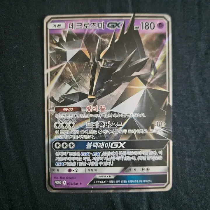 [BUNJANG] Pokemon TCG Necrozma GX Sun &amp; Moon Promo Card / 포켓몬카드 네크로즈마 GX 썬문 프로모