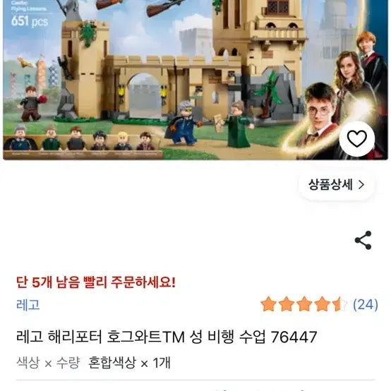 [BUNJANG] LEGO Harry Potter Hogwarts Castle Flying Lesson (76447) - Sealed / 미개봉) 레고 해리포터 호그와트 성 플라잉 레슨
