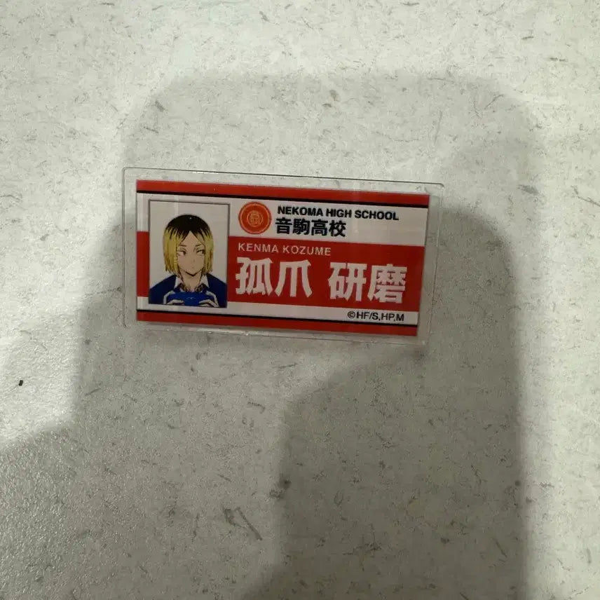 [BUNJANG] Haikyu!! Kozume Kenma Name Tag Badge / 하이큐 코즈메 켄마 명찰 뱃지