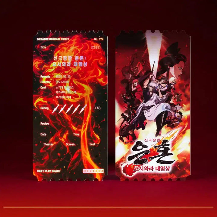 [BUNJANG] Gintama: The Great Yoshiwara Catastrophe Megabox Original Ticket NO.172 / 신극장판 은혼:요시와라 대염상 메가박스 오리지널 티켓 NO.172 팝니다