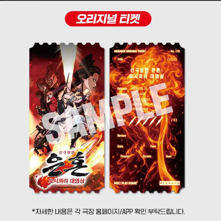 [BUNJANG] Gintama: The Great Yoshiwara Catastrophe Megabox Original Ticket NO.172 / 신극장판 은혼:요시와라 대염상 메가박스 오리지널 티켓 NO.172 팝니다