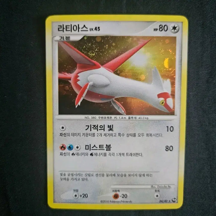 [BUNJANG] Pokemon Card Latias DP Holo / 포켓몬카드 라티아스 DP 홀로