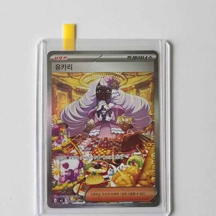[BUNJANG] Pokemon Yukari SAR Trainer Card - S-Class / 포켓몬 유카리 SAR 트레이너 카드 s급