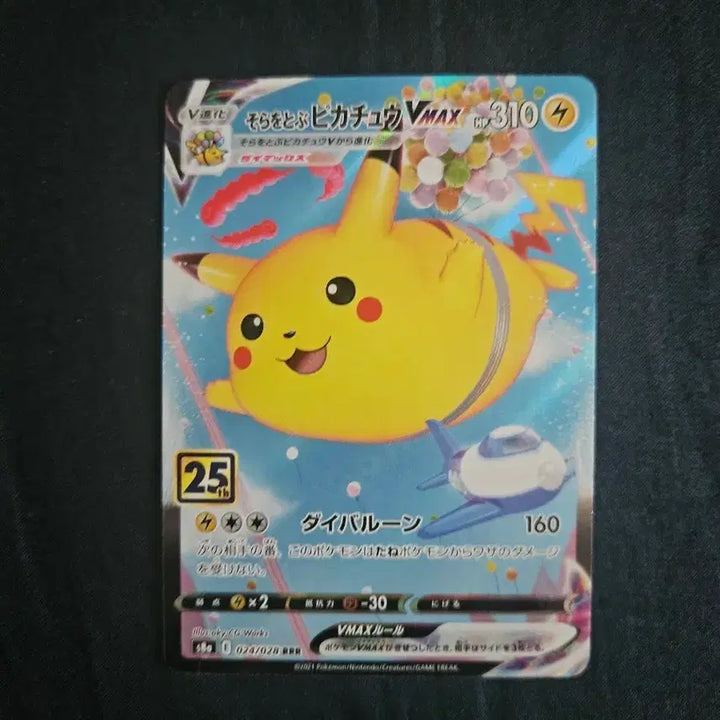 [BUNJANG] Pokemon Card Japanese 25th Anniversary Pikachu VMAX / 포켓몬카드 일판 25주년 피카츄 VMAX