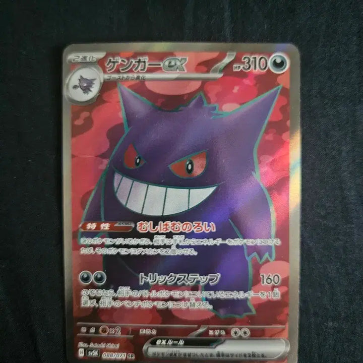 [BUNJANG] Pokemon Card Japanese Phantom EX / 포켓몬카드 일판 팬텀 EX
