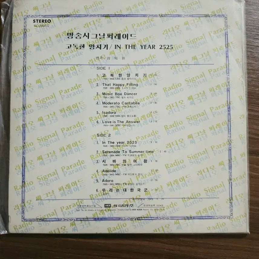[BUNJANG] Broadcast Signal Parade 1979 LP / 방송 씨그날 퍼레이드 1979년 제작 lp