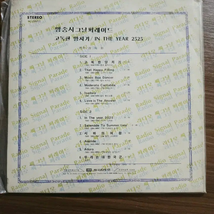 [BUNJANG] Broadcast Signal Parade 1979 LP / 방송 씨그날 퍼레이드 1979년 제작 lp