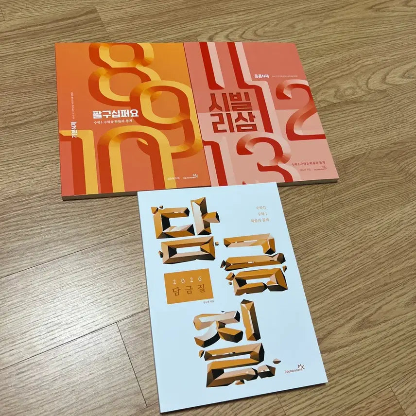 [BUNJANG] Jeong Seungje 2026 Math Bundle Set (Algebra, Geometry, Probability &amp; Statistics, Calculus) / 2026정승제 팔구십퍼요 시빌리삼 담금질 일괄 수1 수2 확통 수학 수능