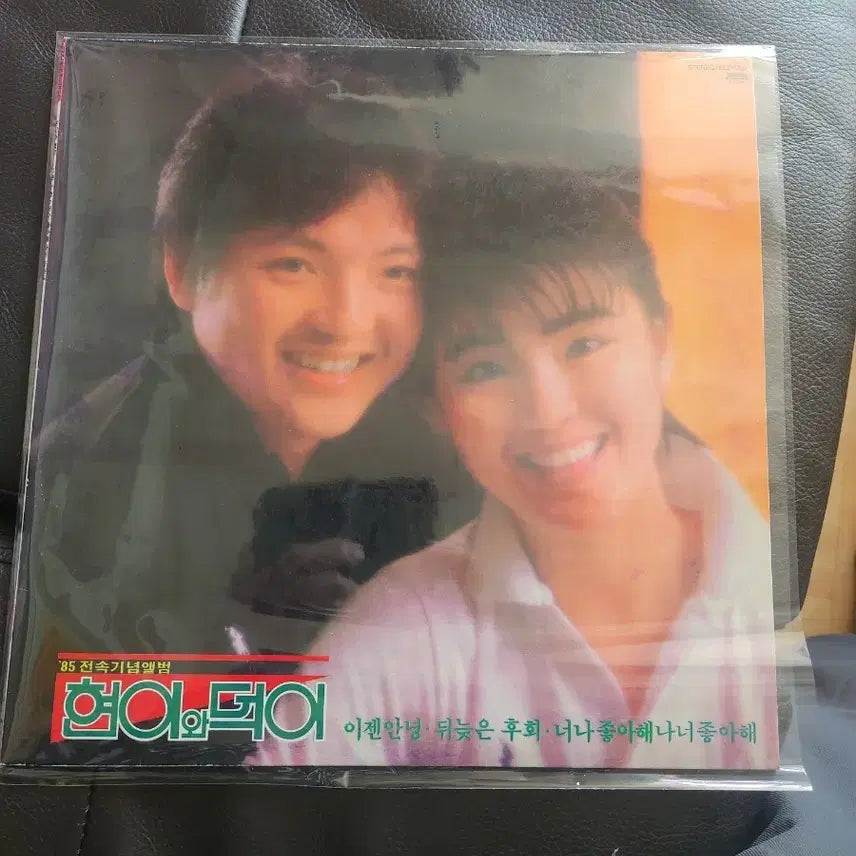 [BUNJANG] Hyun-i &amp; Deok-i 1985 "Dewereun Huhoe" LP (First Press) / [초판/희귀반] 현이와 덕이 1985년 LP (뒤늦은 후회, 너나좋아해